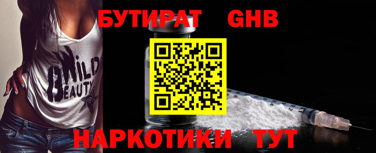 Бутират GHB  БУТИРАТ  Славянск-на-Кубани  Вход с VPN 