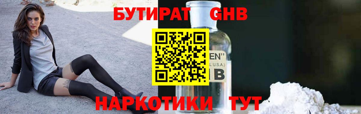 Бутират GHB Славянск-на-Кубани