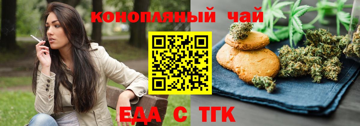 Печенье с ТГК марихуана  Вход с VPN  Славянск-на-Кубани 