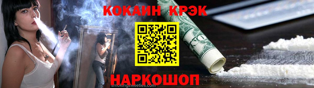 COCAIN Fish Scale Славянск-на-Кубани