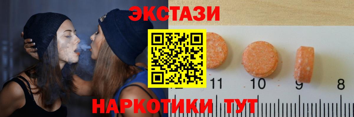 ЭКСТАЗИ  ЭКСТАЗИ 280 MDMA  ЭКСТАЗИ XTC  Вход с VPN  МЕГА tor  Славянск-на-Кубани 