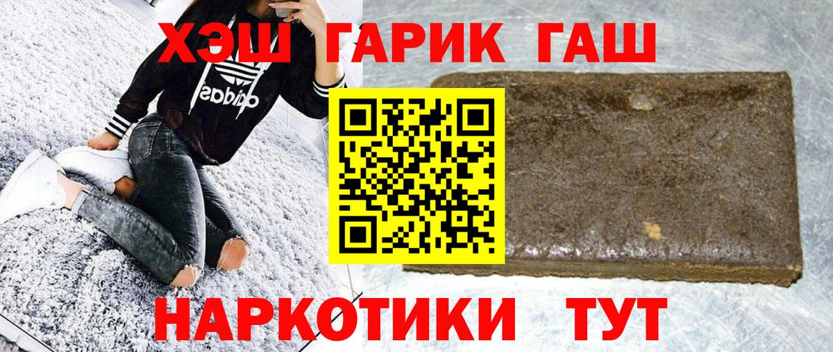 ГАШ гашик  Вход с VPN  ГАШИШ  Славянск-на-Кубани 