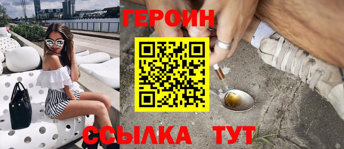 ГЕРОИН герыч Славянск-на-Кубани