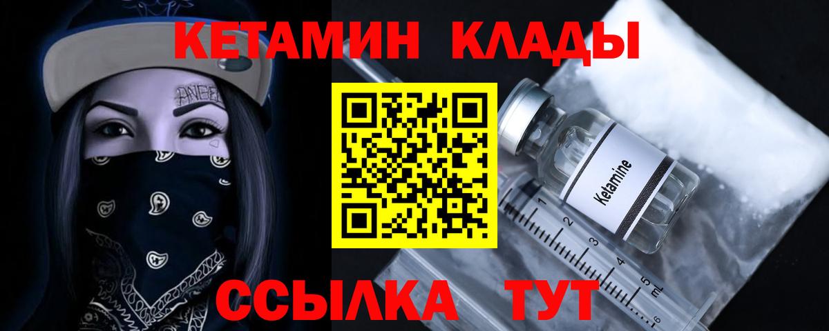 Славянск-на-Кубани  Кетамин ketamine  Вход с VPN 