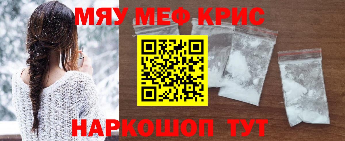 Меф мяу мяу кристаллы Славянск-на-Кубани