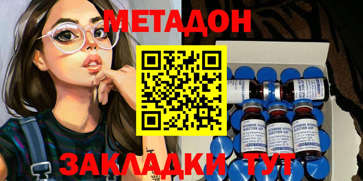 Славянск-на-Кубани  Метадон VHQ  Вход с VPN  Метадон кристалл 